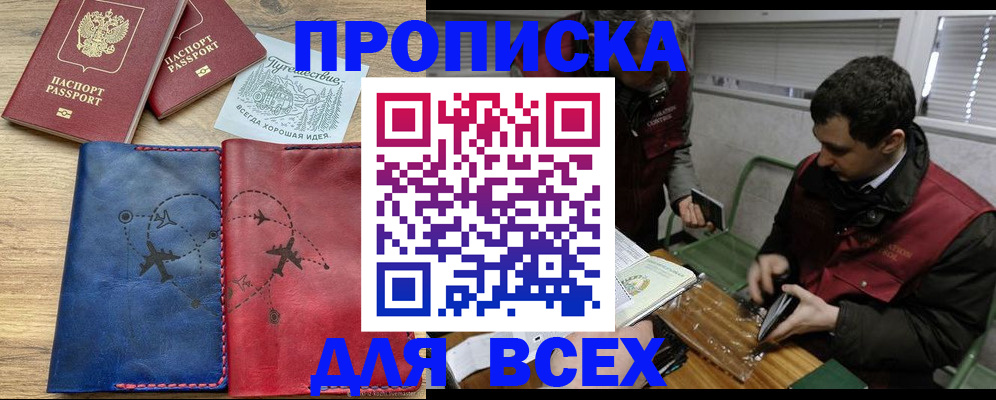 прописка в Большом Камне