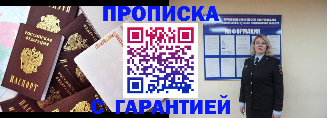 прописка для военкомата в Большом Камне
