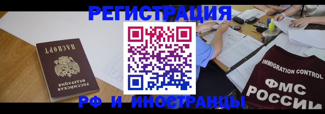 прописка иностранных граждан в Большом Камне