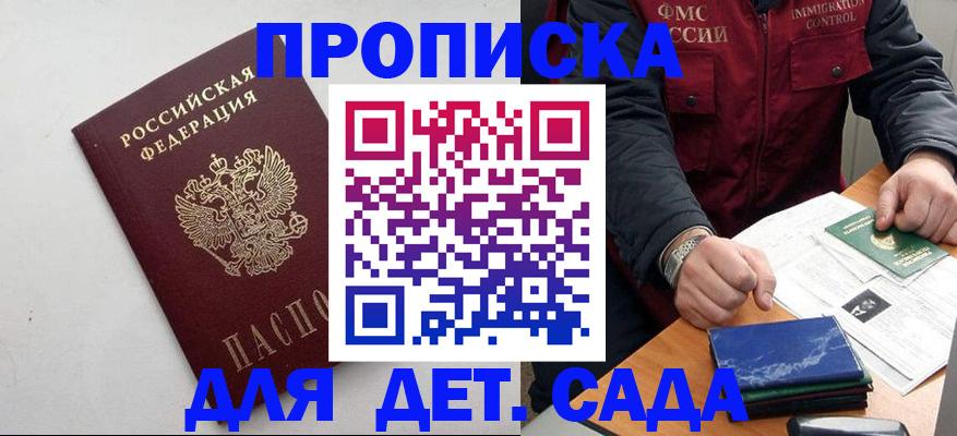 прописка для военкомата в Большом Камне