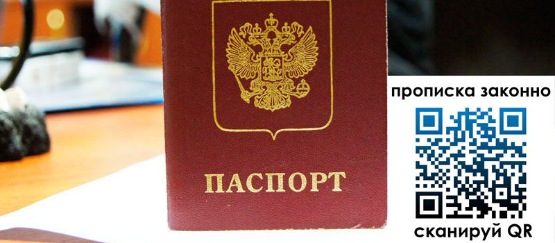 прописка в Большом Камне прописка в Большом Камне